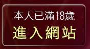 本人已滿18歲，離開台灣砲兵團影片分享